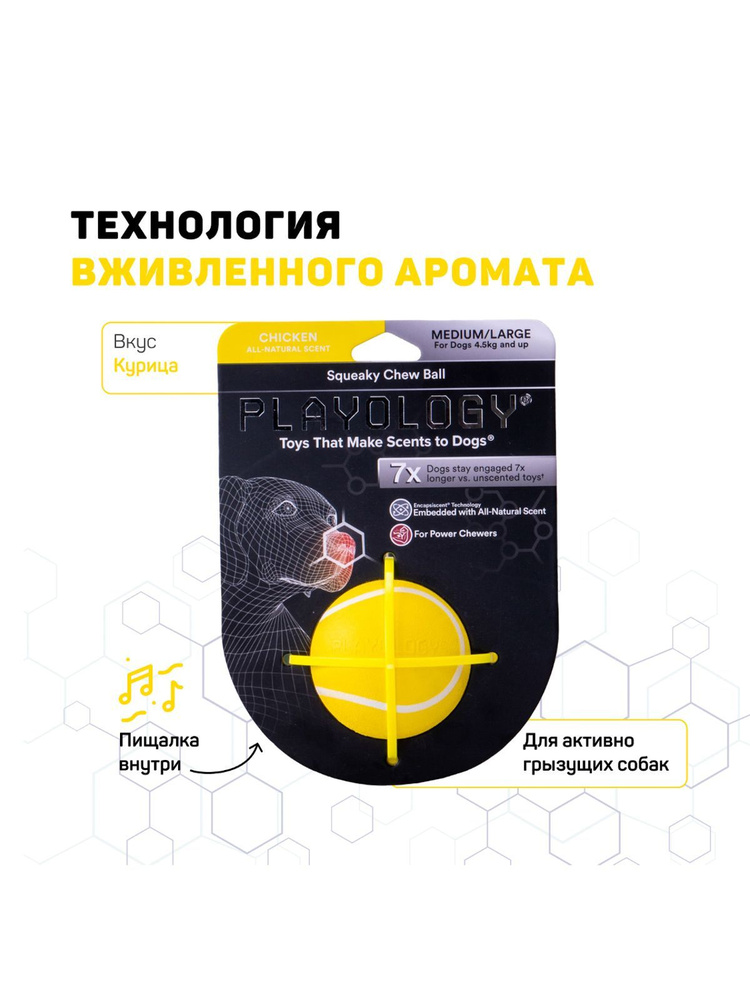 Хрустящий жевательный мяч Playology SQUEAKY CHEW BALL с пищалкой и с ароматом курицы, желтый 6см  #1