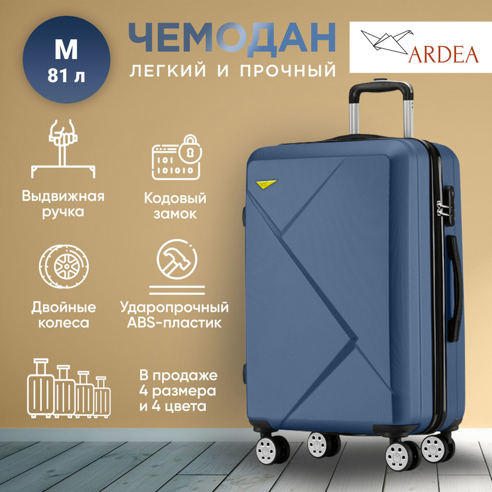 ARDEA Чемодан ABS пластик 66 см 81 л #1