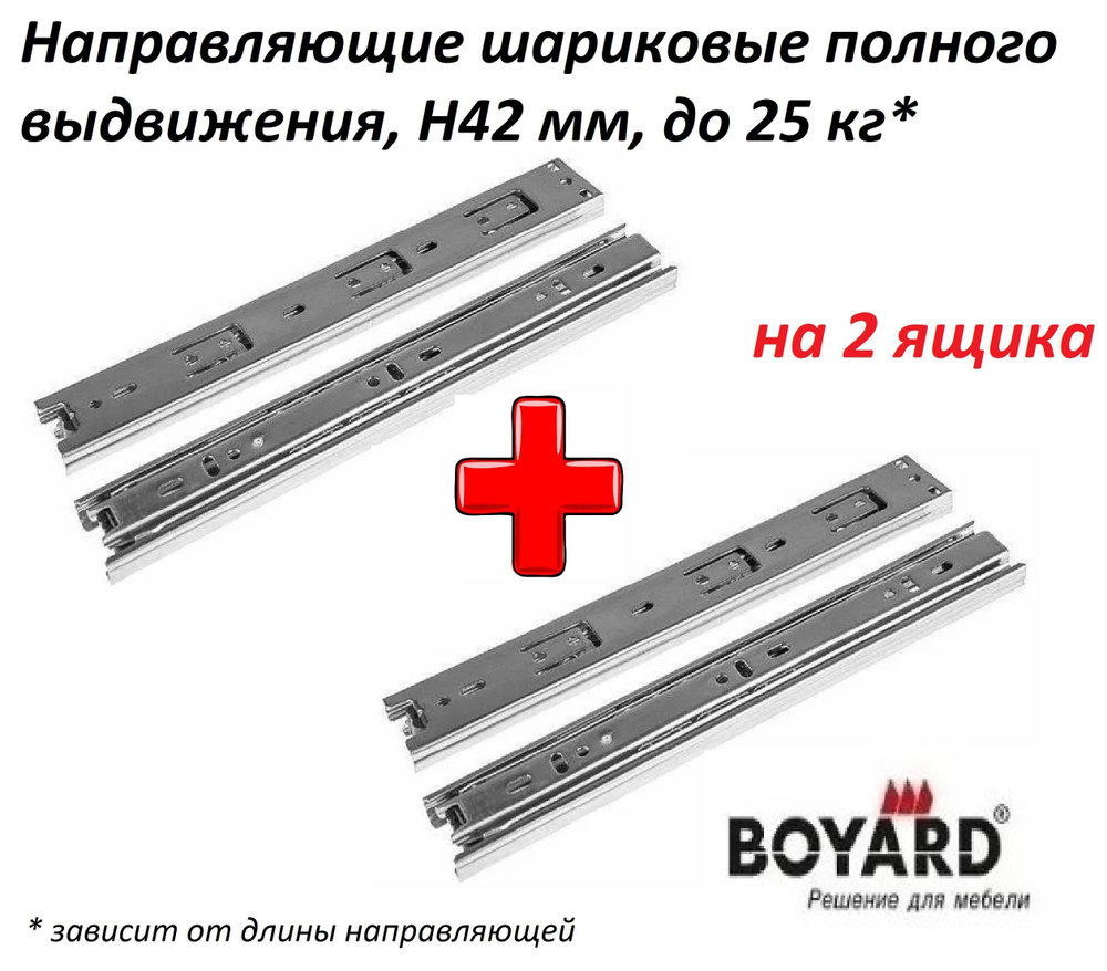 Направляющие шариковые 350 мм полного выдвижения, Boyard DB4501, на 2 ящика  #1