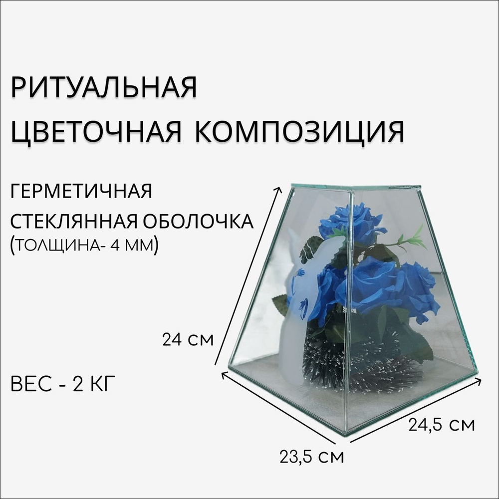 Ритуальная цветочная композиция в стекле, Ритуальная поляна, Синие цветы  #1