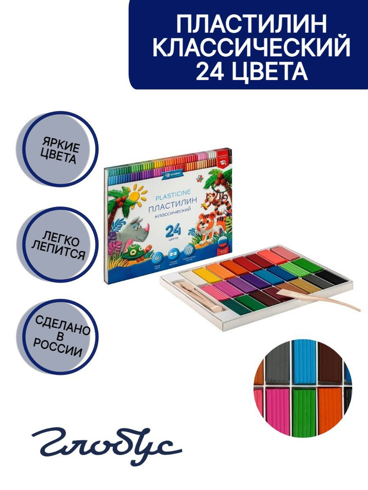 Пластилин 24 цветов серия "КЛАССИЧЕСКИЙ" (480 грамм), GLOBUS, ПЛ24-06К  #1