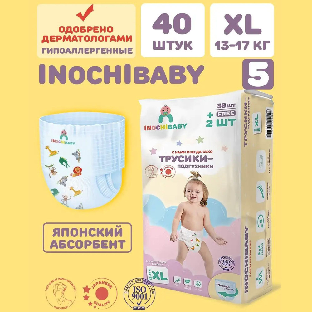 Подгузники трусики для малышей INOCHIBABY на 13-17 кг., размер XL, памперсы для детей 40 шт.  #1