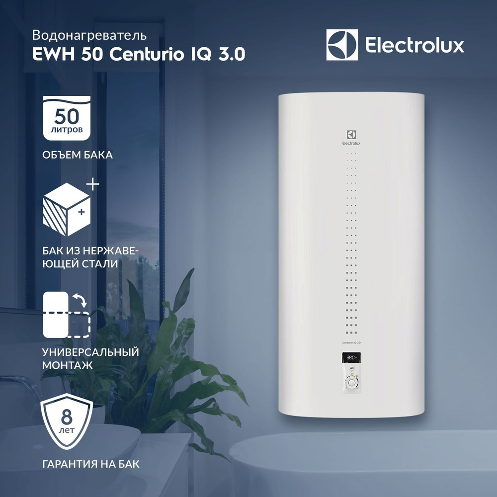 Водонагреватель Electrolux EWH 50 Centurio IQ 3.0 #1