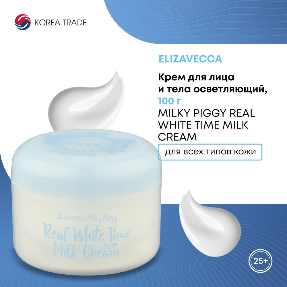 Крем для лица и тела осветляющий Elizavecca Milky Piggy Real White Time Milk Cream 100 г  #1