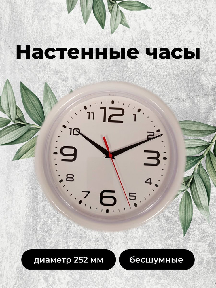 Troykatime Настенные часы, 25.2 см х 25.2 см #1