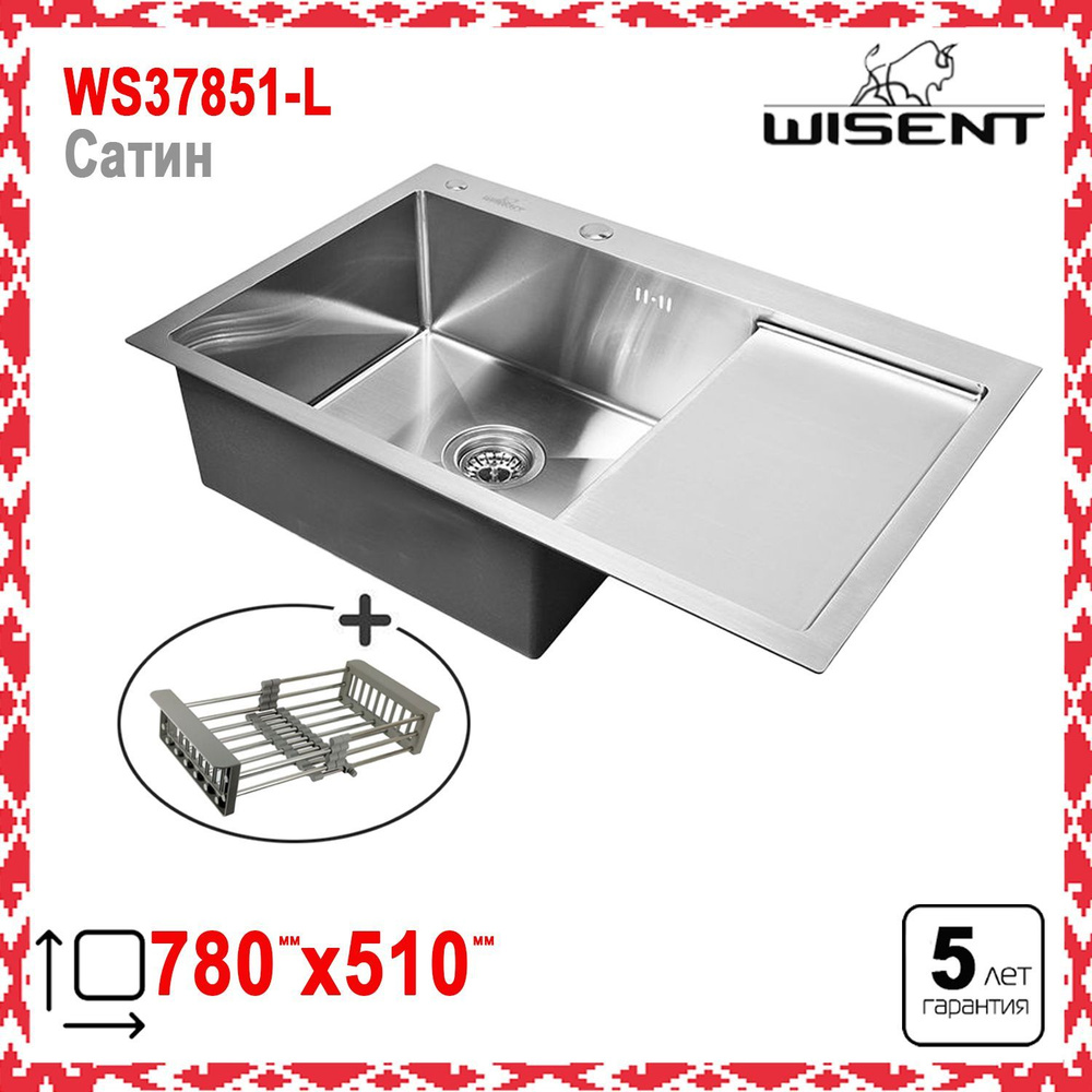 Комплект кухонная мойка из нержавеющей стали WISENT 7851-L (78х51см) с раздвижным коландером.  #1