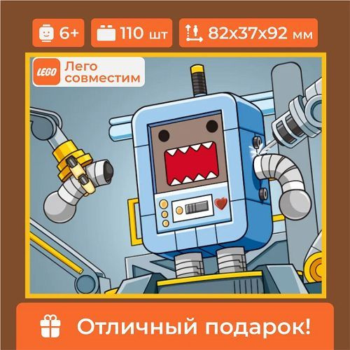 Конструктор "Domo-Kun-робот" Sembo Block, для мальчика/для девочки, 110 деталей, лего совместим  #1