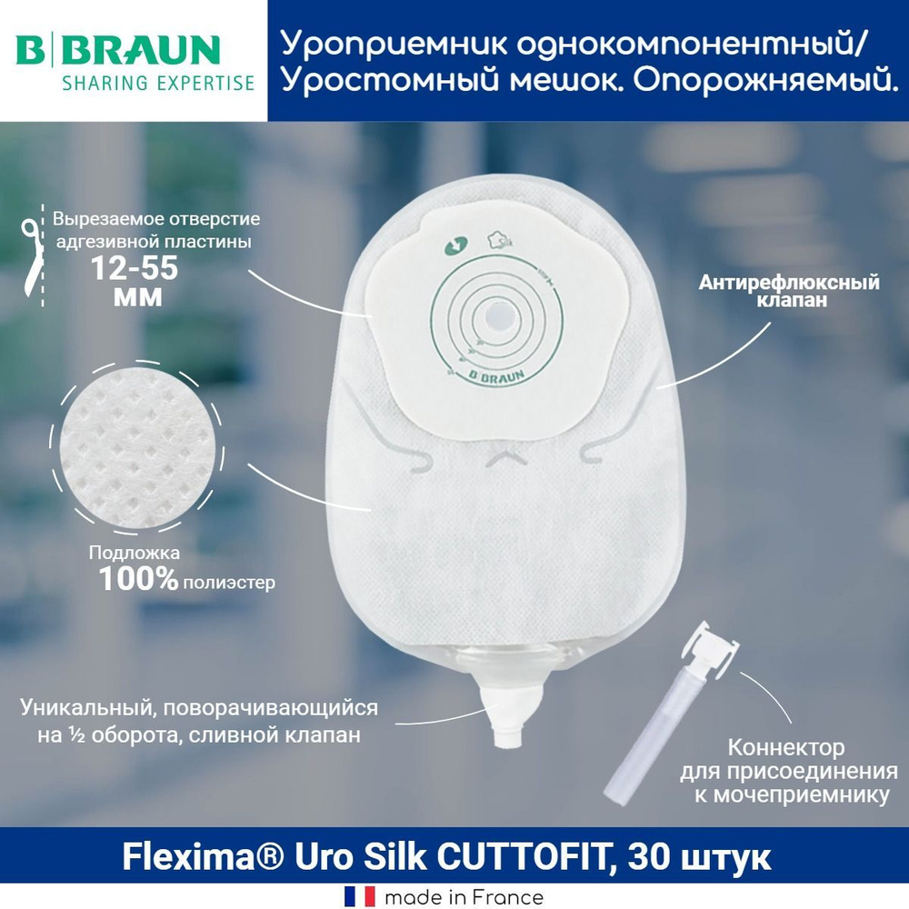 44913 Однокомпонентный дренируемый уроприемник со встроенной плоской пластиной Б.Браун Флексима Уро силк #1