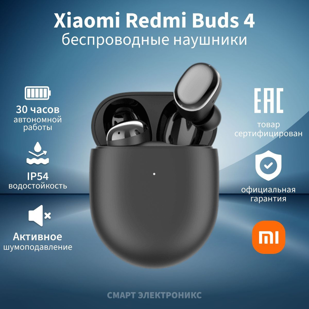 Наушники Xiaomi Redmi Buds 4 (Black) (BHR7335GL) #1