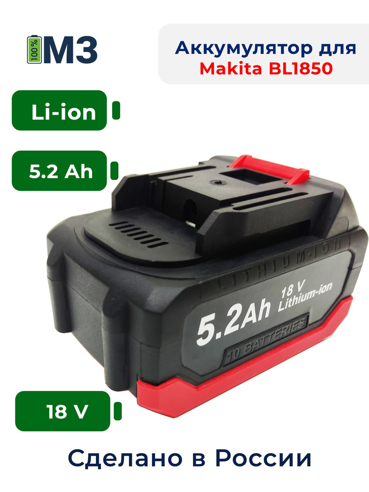 Аккумулятор для электроинструментов BL1850B, BL1830, BL1860B18V-21V 5.2Ah Li-Ion  #1