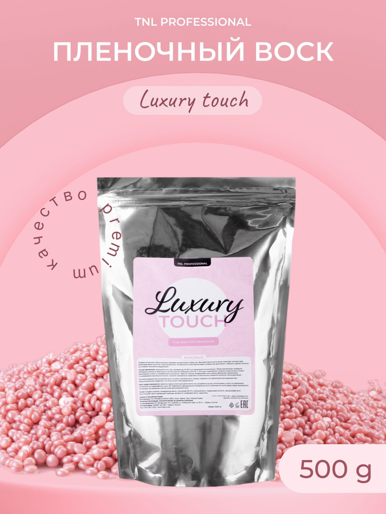 Пленочный воск для депиляции TNL Luxury Touch розовый (500 г.) #1