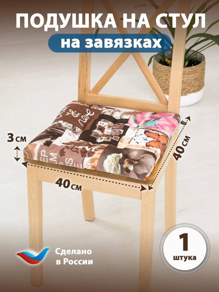 Sofline Подушка на стул на завязках 40x40 см #1