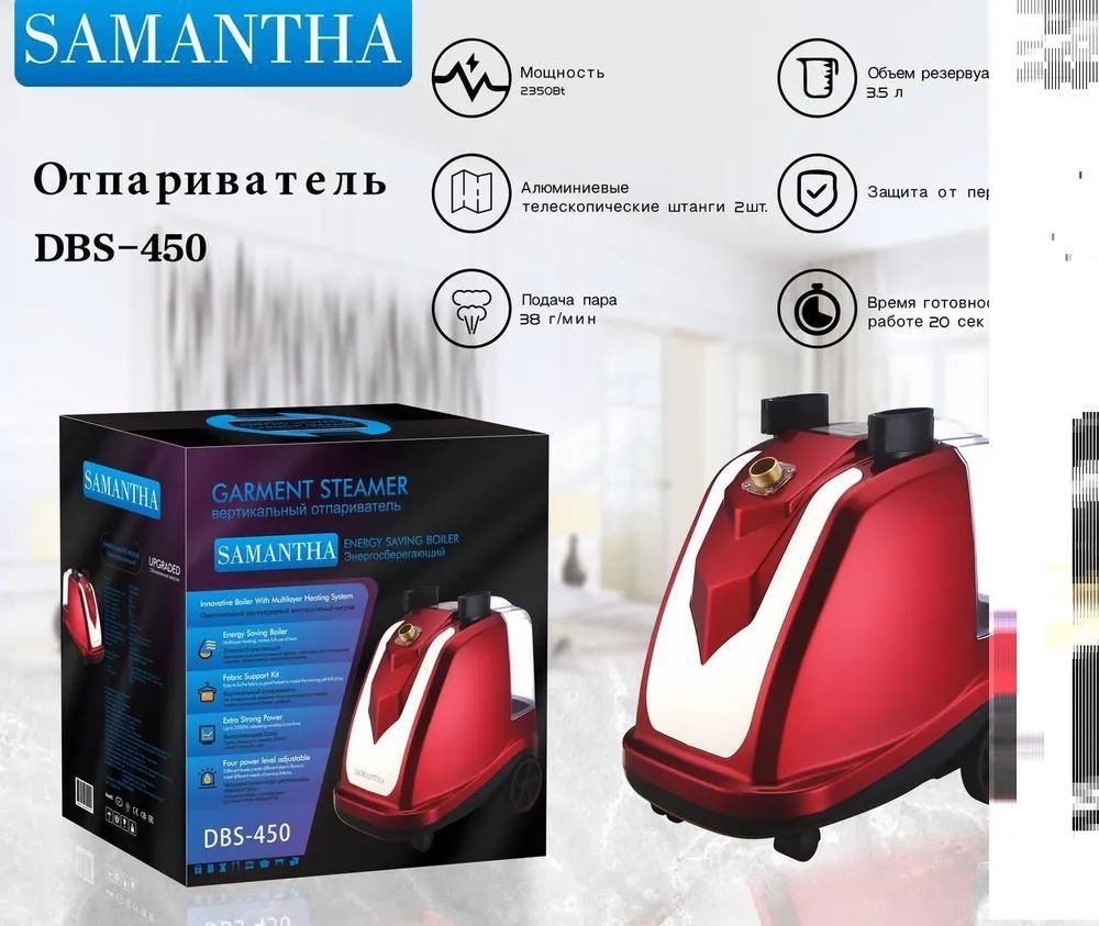 Отпариватель-пароочиститель SAMANTHA DBS-450 #1