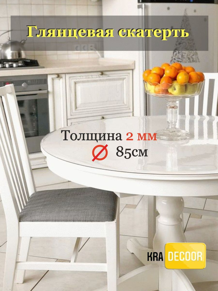 kradecor Гибкое стекло 85x85 см, толщина 2 мм #1