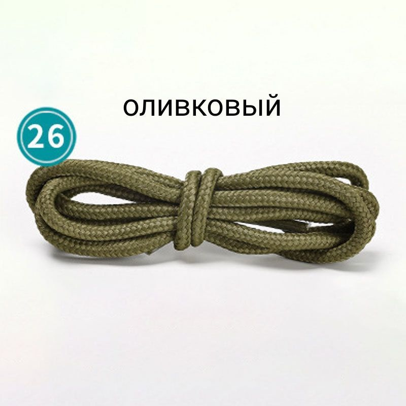 Шнурки. 130см. Цвет оливковый. Для берцев, для ботинок, для кроссовок, круглые, диаметр 4 мм.  #1