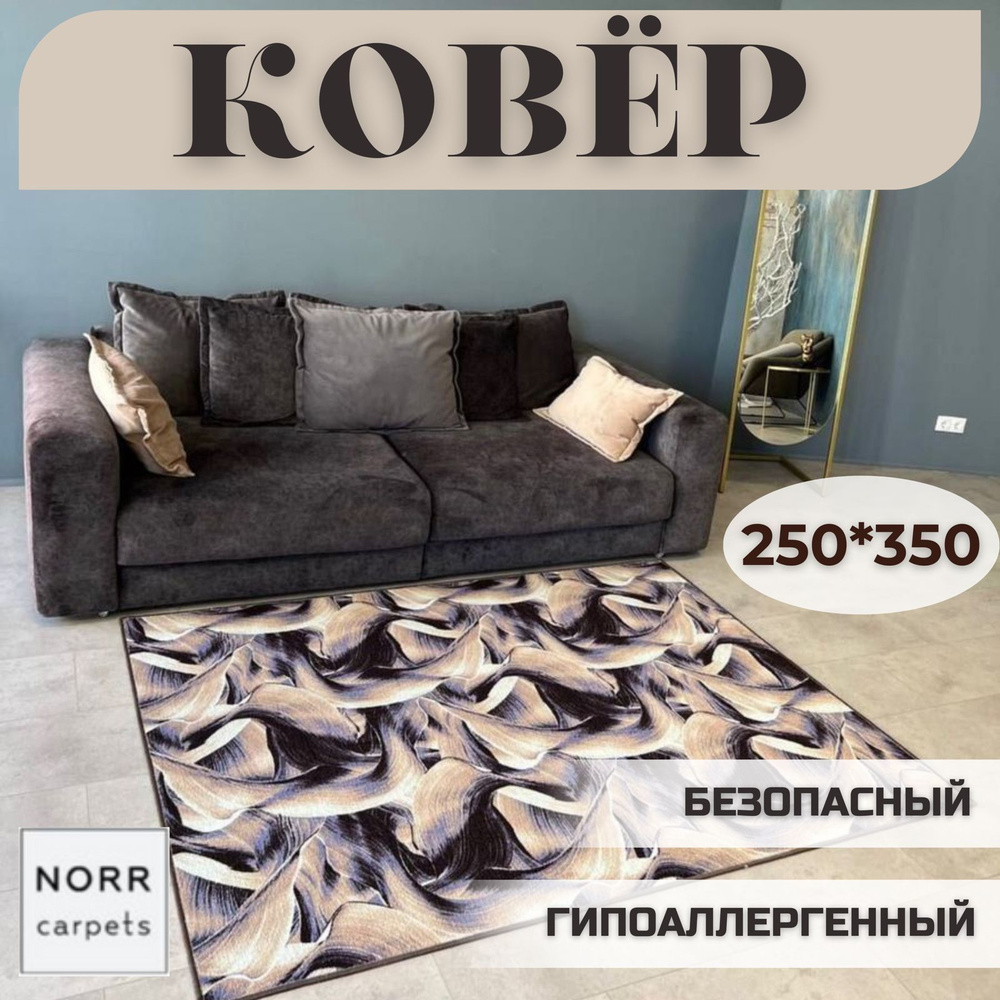 NorrCarpets Ковер безворсовый, 2,5 x 3,5 м #1