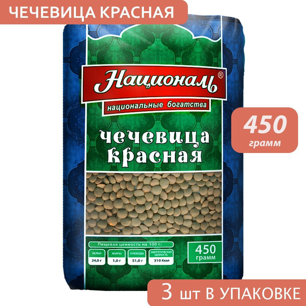 Чечевица красная Националь 450 г, 3 шт #1