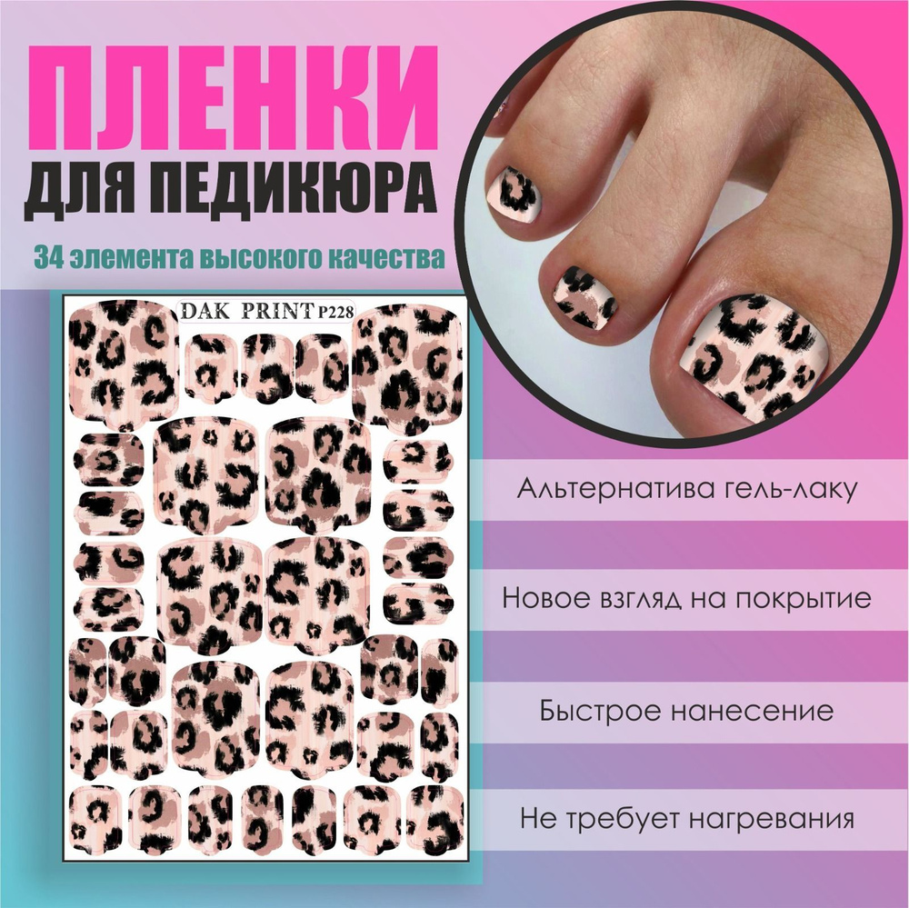 Пленка для педикюра маникюра дизайна ногтей "Бежевый леопардовый принт"  #1
