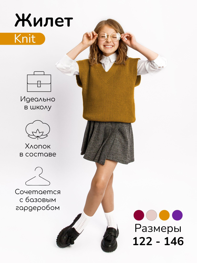 Жилет Amarobaby Knit #1