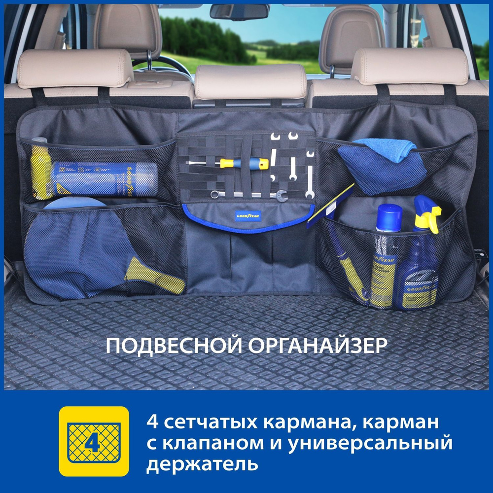 Органайзер в багажник Goodyear для автомобиля #1