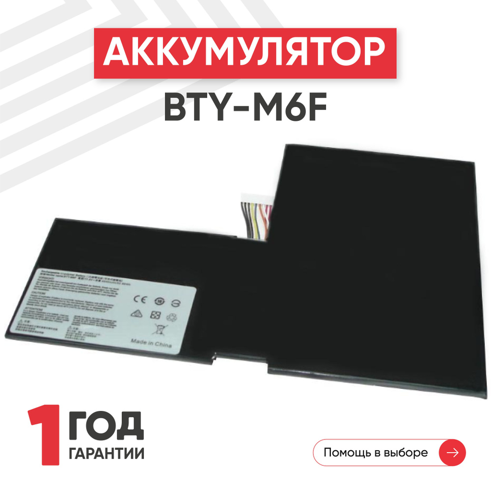 Аккумулятор BTY-M6F для ноутбука MSI GS60, PX60, 11.4V, 4640mAh, Li-Pol #1