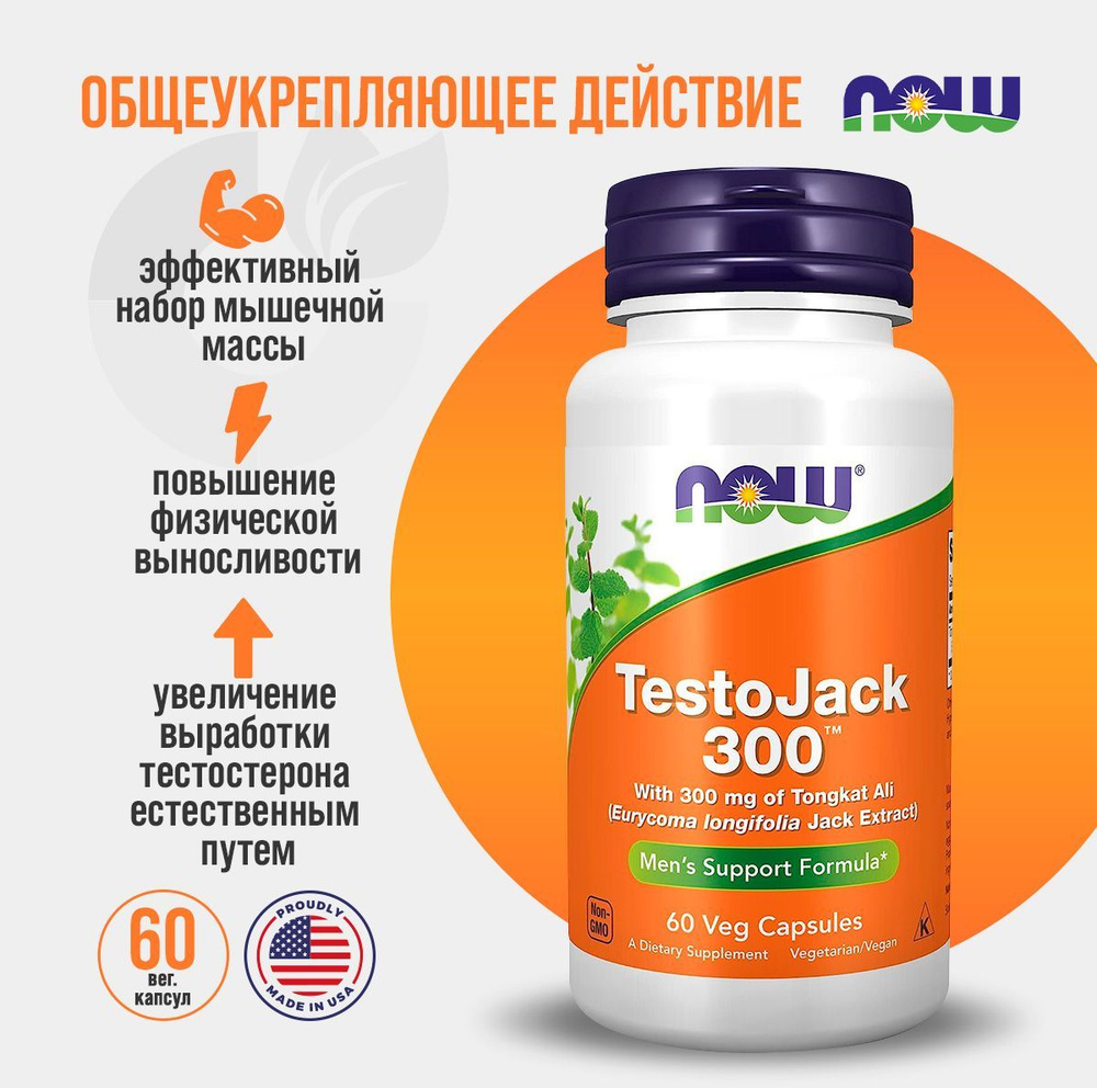 Бустер Тестостерона ТестоДжек NOW TestoJack 300 mg 60 капсул #1