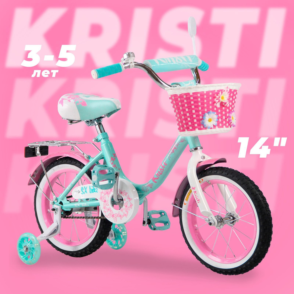 Велосипед детский Kristi 14", рост 90-110 см, 3-5 лет, цвет: бирюзовый  #1