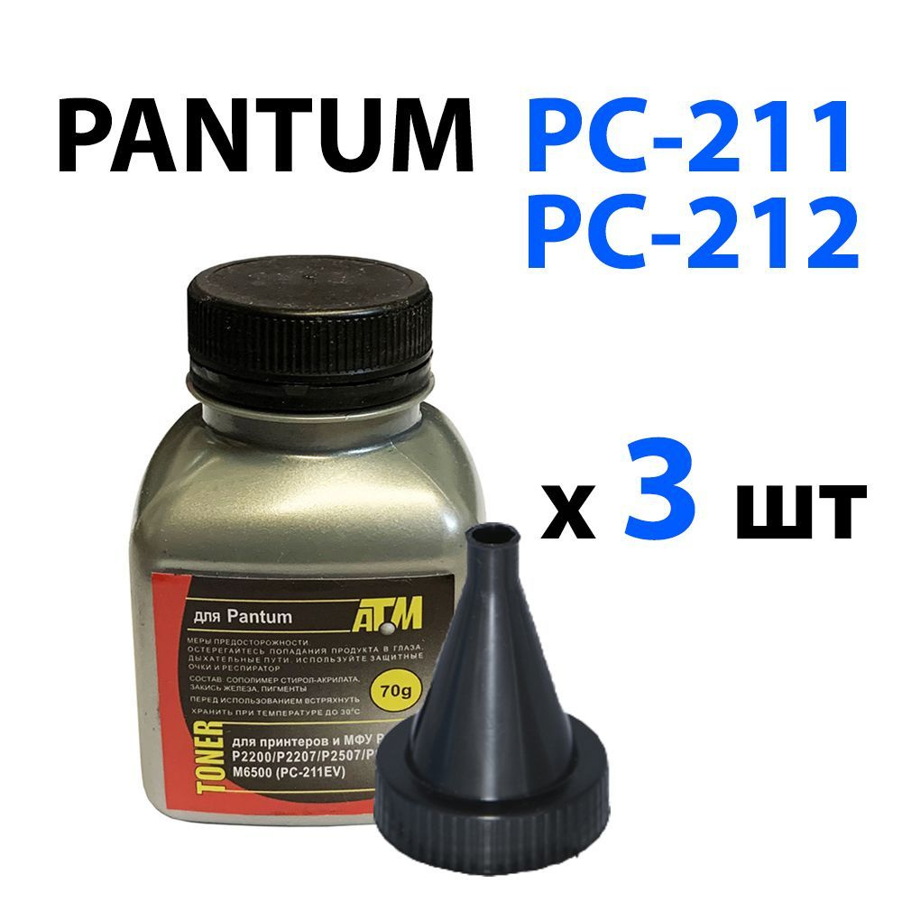 Тонер для заправки картриджей PC-211, PC-212 (3 шт) печатной техники Pantum P2200/ M6600, P2502/ M6502/ #1