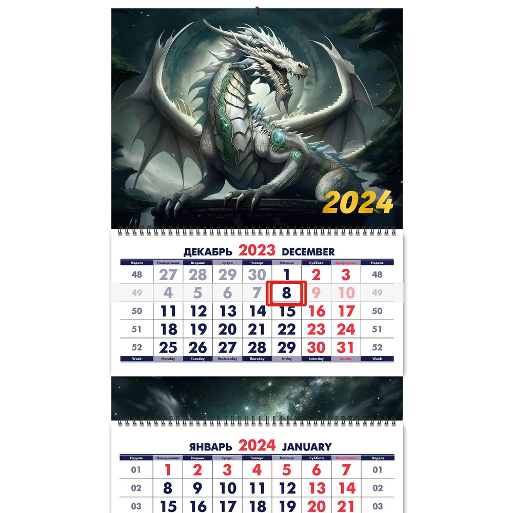 Календарь квартальный "Символ года 2. Дракон. Маркет" на 2024 год  #1