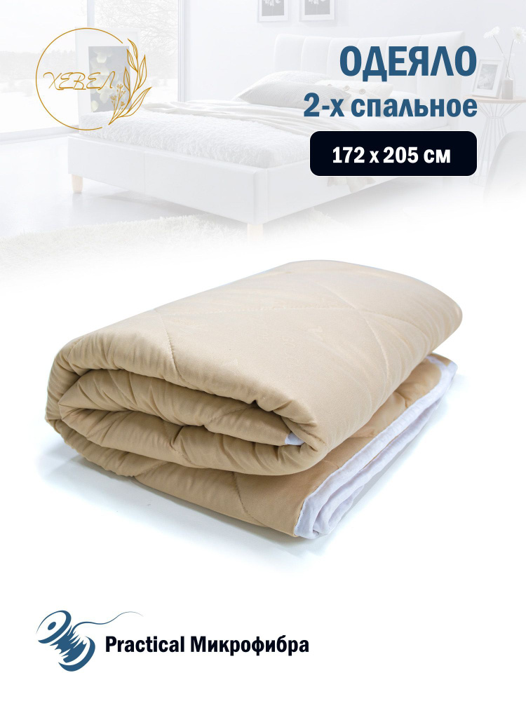 Одеяло 2-x спальный 172x205 см, Всесезонное, с наполнителем Синтепон, комплект из 1 шт  #1