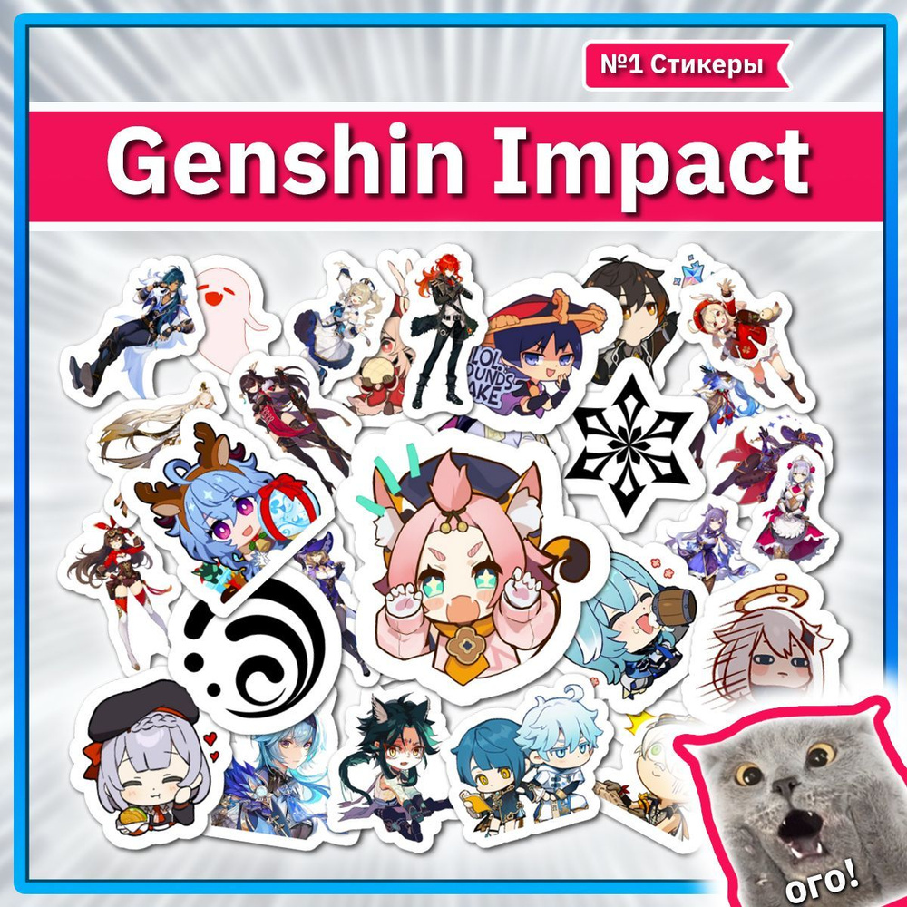 Наклейки Геншин стикеры по культовой игре Genshin Impact #1