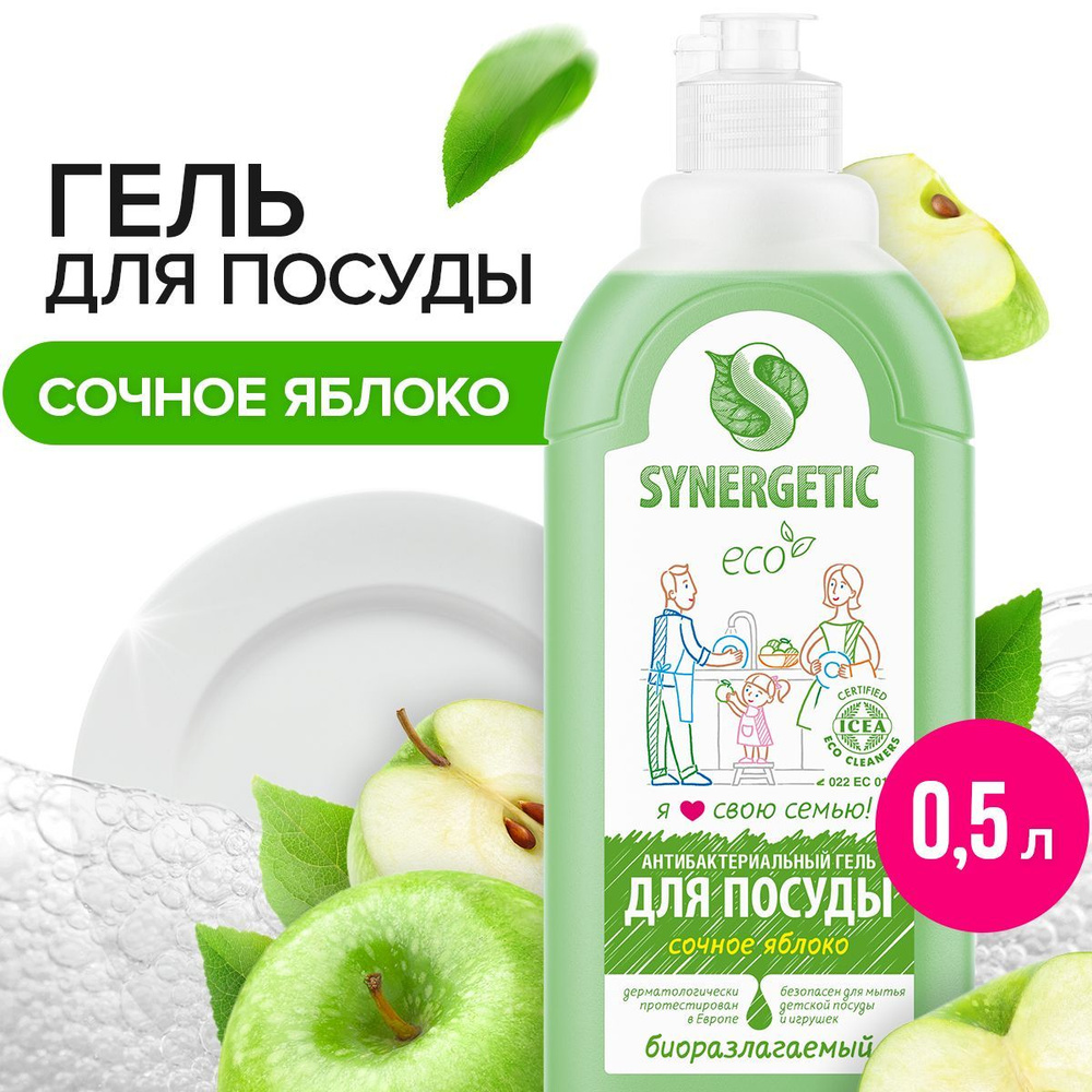 Средство для мытья посуды Яблоко Synergetic, 0,5л #1