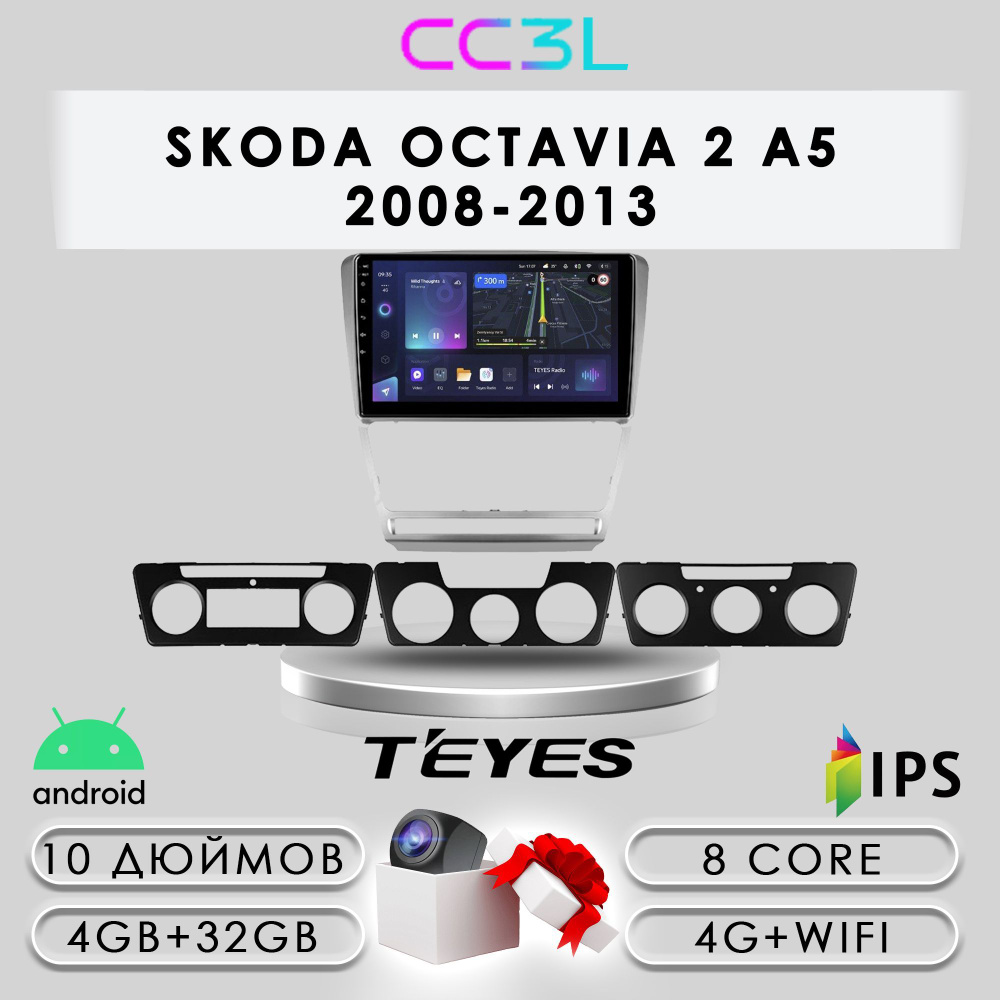 Штатная автомагнитола Teyes CC3L/ 4+32GB/ 4G/ Skoda Octavia 2 A5/ Шкода ...