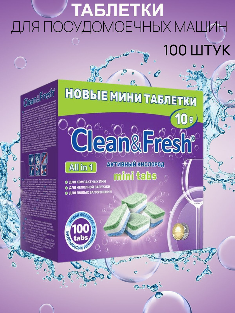 Таблетки для посудомоечных машин Clean&Fresh All in1 mini tabs, 100 шт  #1