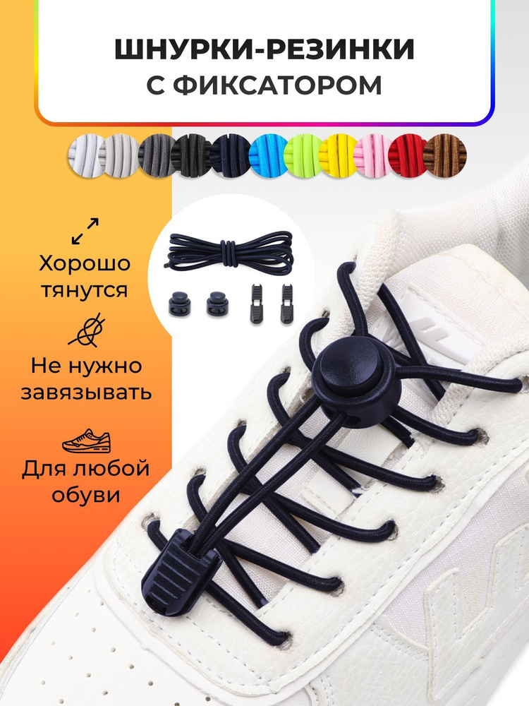 Шнурки эластичные для обуви без завязок, с кнопкой-фиксатором, черно-синие  #1