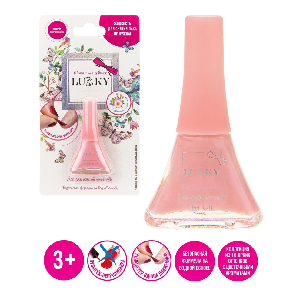 Детский лак для ногтей на водной основе Lukky, Цветочные ароматы, цвет Пион, блистер, 5,5 мл  #1