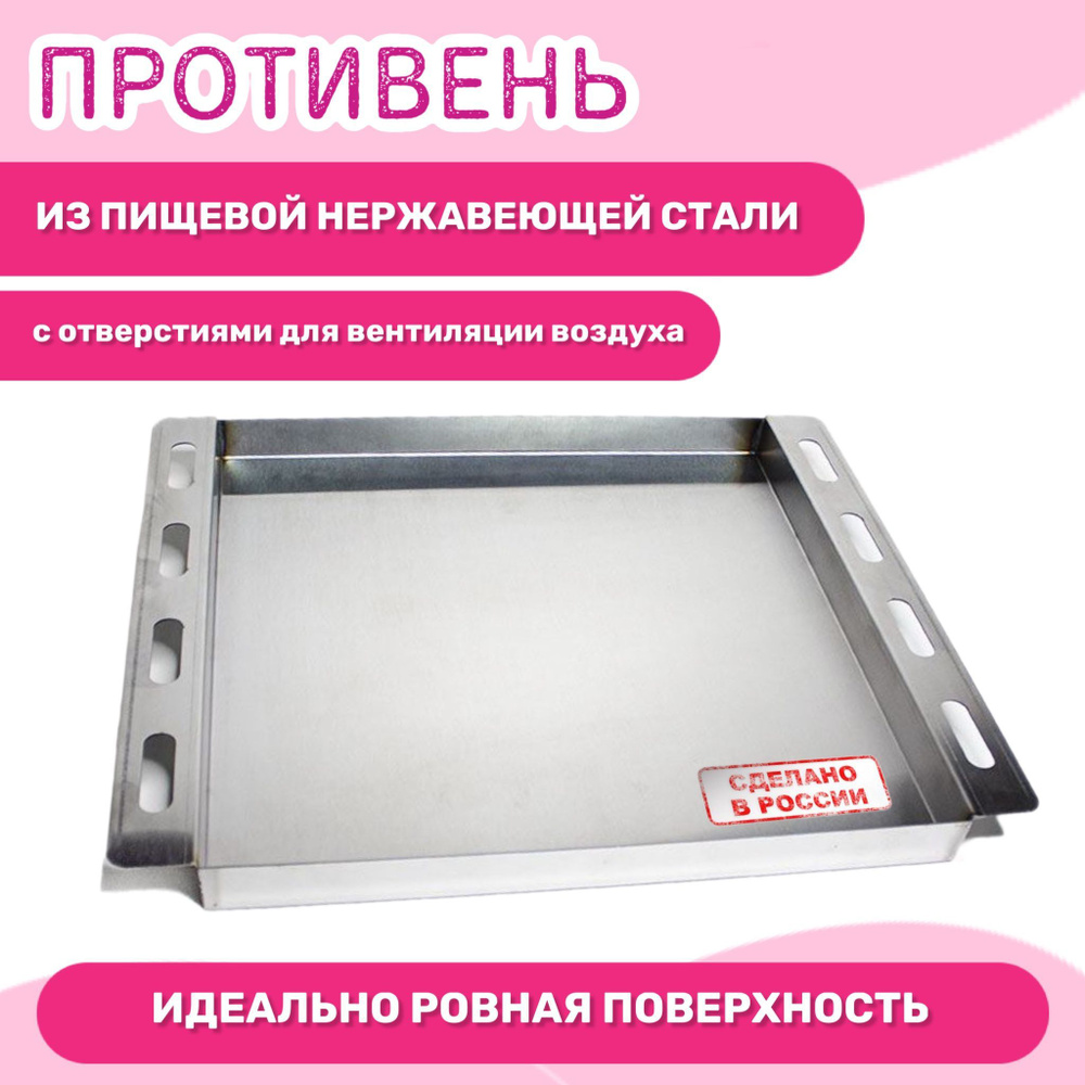 Противень для духовки с направляющими 46х36х2 см нержавеющая сталь 1 мм VTK Products  #1