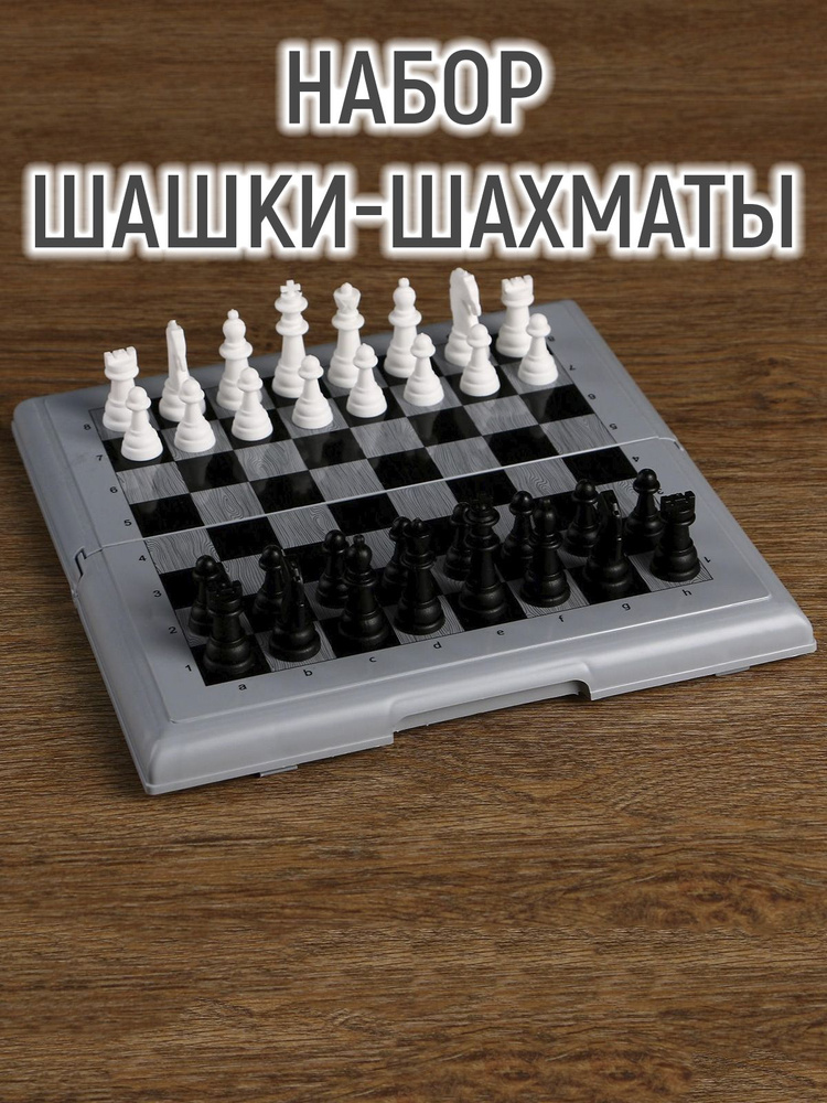 Настольная игра 2 в 1 "Шашки-Шахматы", 21 х 31 х 1.7 см #1