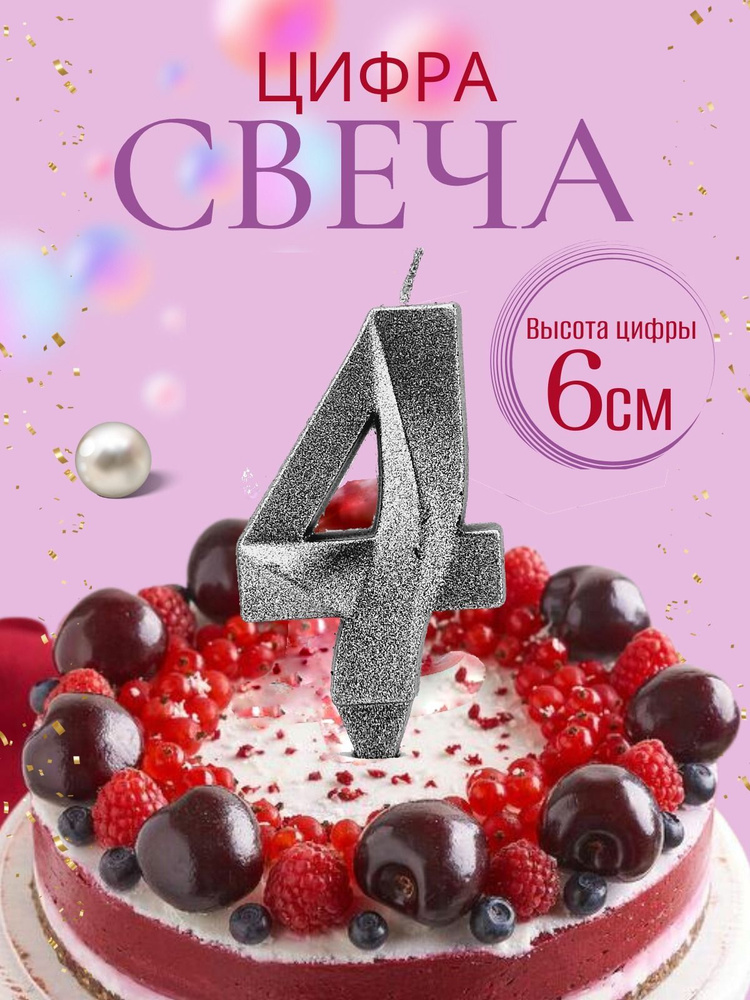 Свечи для торта цифры 2, серебро #1