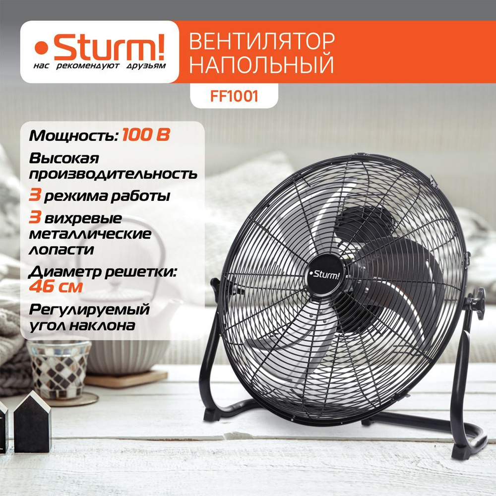 Вентилятор напольный Sturm! FF1001 для дома, 3 режима, регулировка наклона  #1