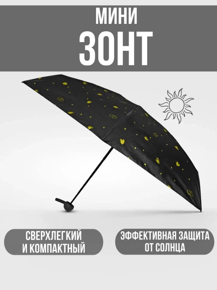 Зонт Механика #1