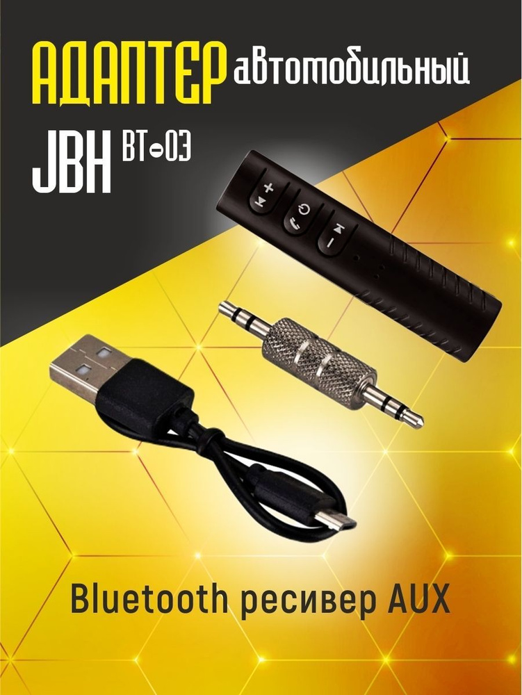 Ресивер в авто Bluetooth/ блютуз переходник для магнитолы JBH AUX BT-03  #1