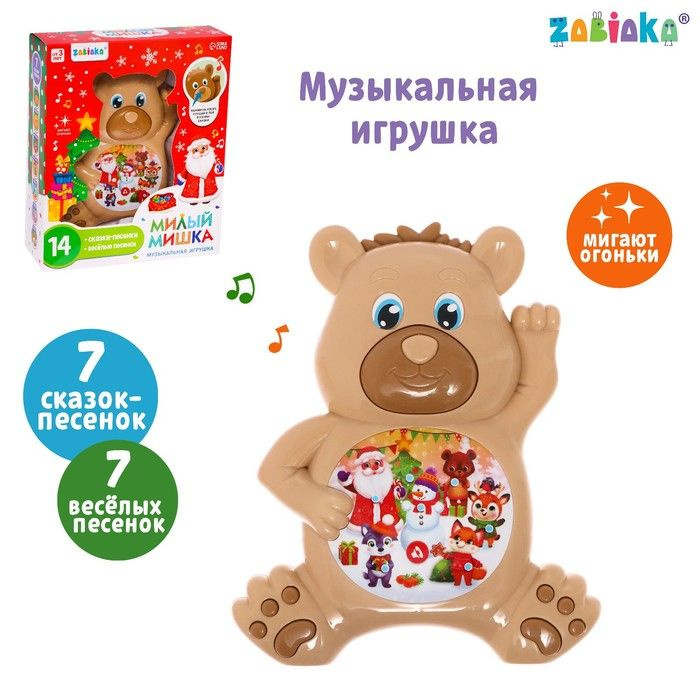 Музыкальная игрушка ZABIAKA "Милый мишка", звук #1