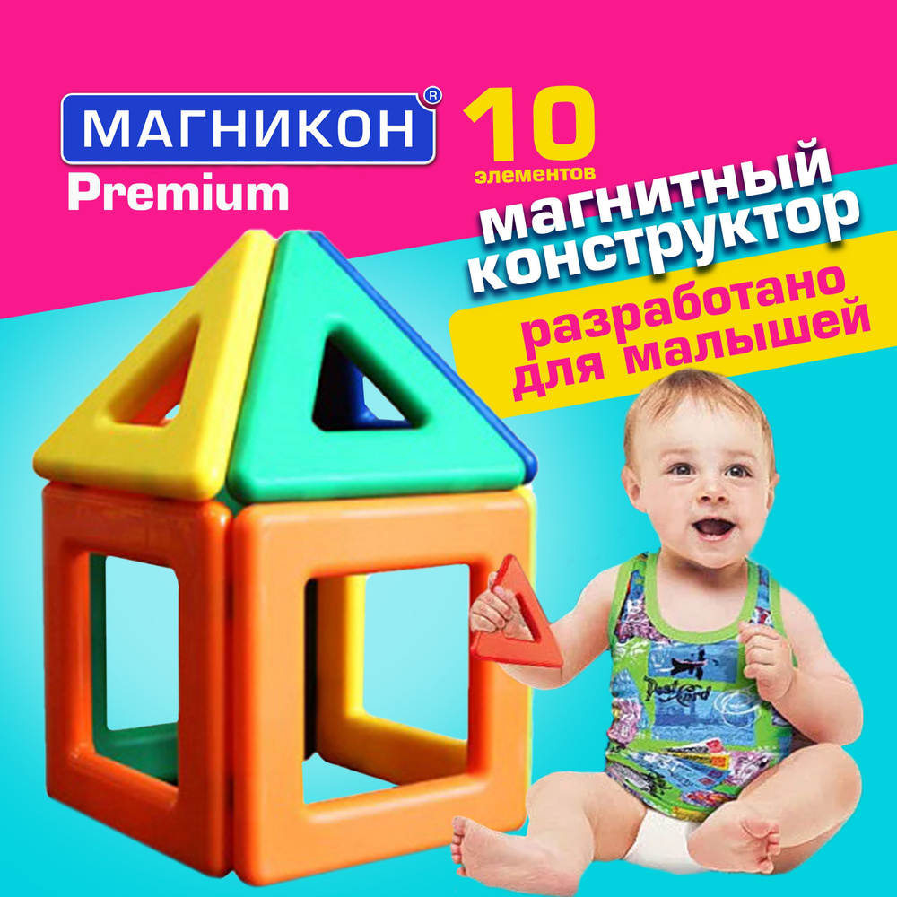 Магнитный конструктор МАГНИКОН 10 деталей #1