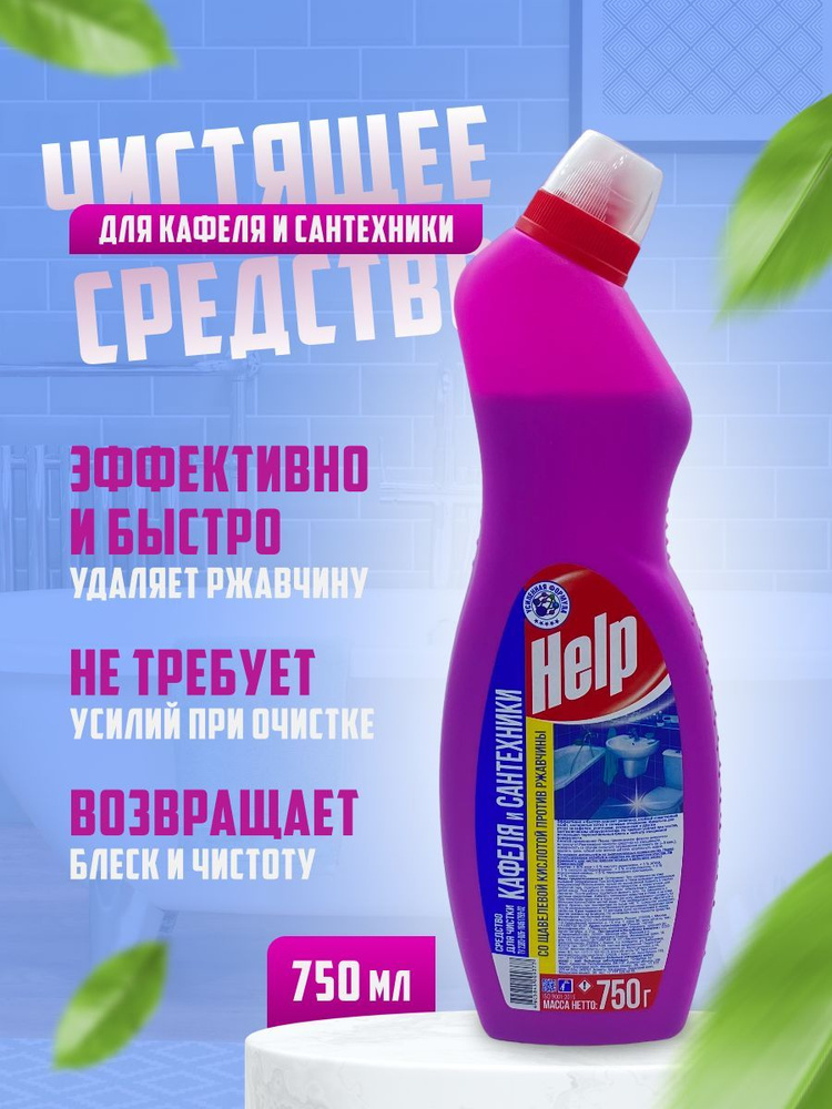 Чистящее средство "Help" для кафеля и сантехники 0,75 л с щавелевой кислотой  #1