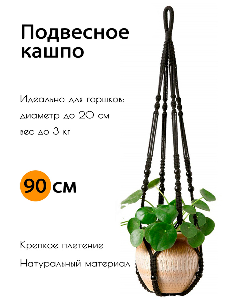 plant planet Кашпо подвесное, 90 см х 90 см, 1 шт #1