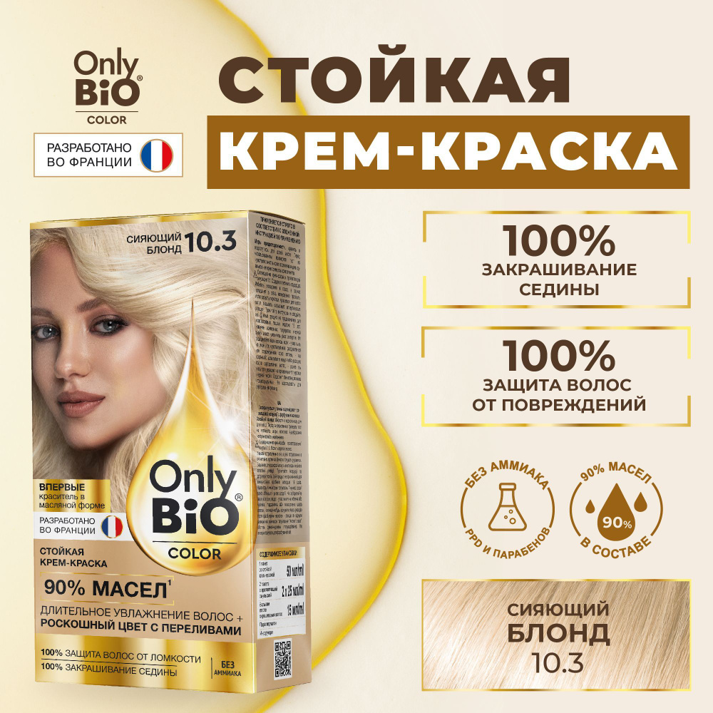 Only Bio Color Профессиональная восстанавливающая стойкая крем-краска для волос без аммиака, 10.3 Сияющий #1