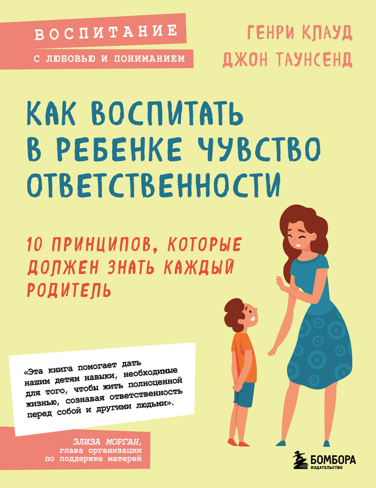 Как воспитать в ребенке чувство ответственности. 10 принципов, которые должен знать каждый родитель  #1