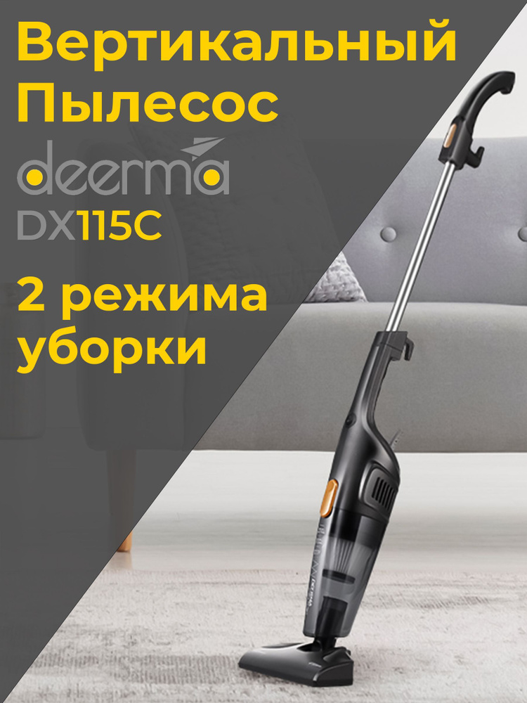 Вертикальный пылесос Deerma DX115C #1