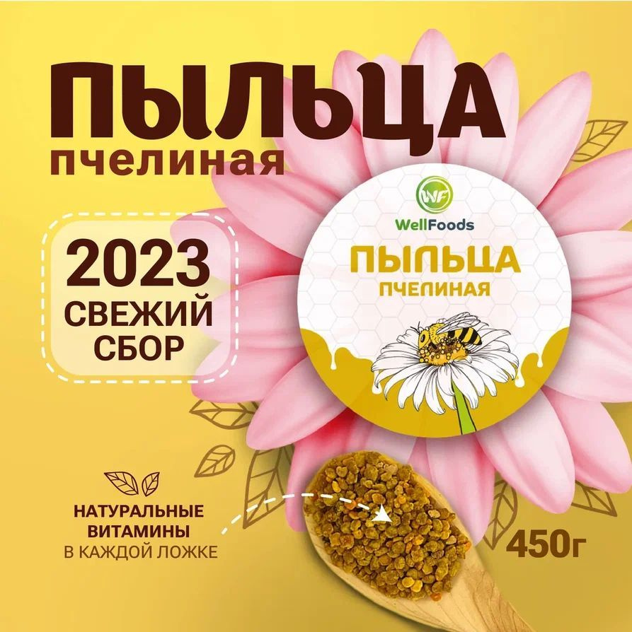 Пыльца пчелиная цветочная натуральная (пчелиная обножка) Башкирия, 450 г.  #1